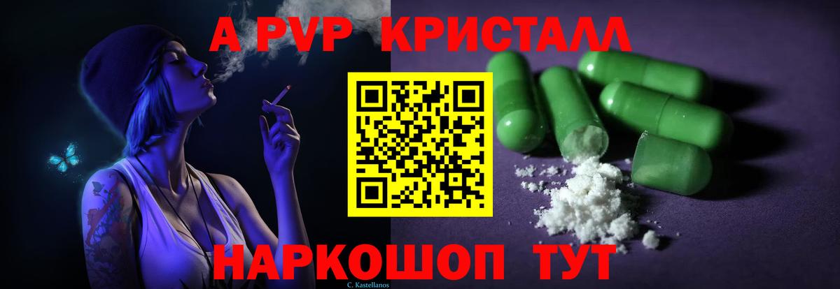 А ПВП VHQ  A-PVP VHQ  Гагарин 
