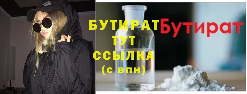 Бутират 99%  закладки  Гагарин 