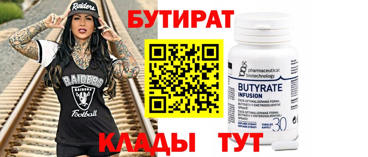 БУТИРАТ буратино Гагарин