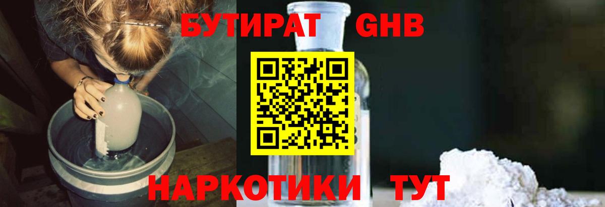 Бутират BDO Гагарин