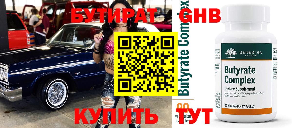 Гагарин  Бутират  Вход с VPN  БУТИРАТ GHB 