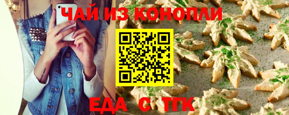 Печенье с ТГК конопля  Гагарин 