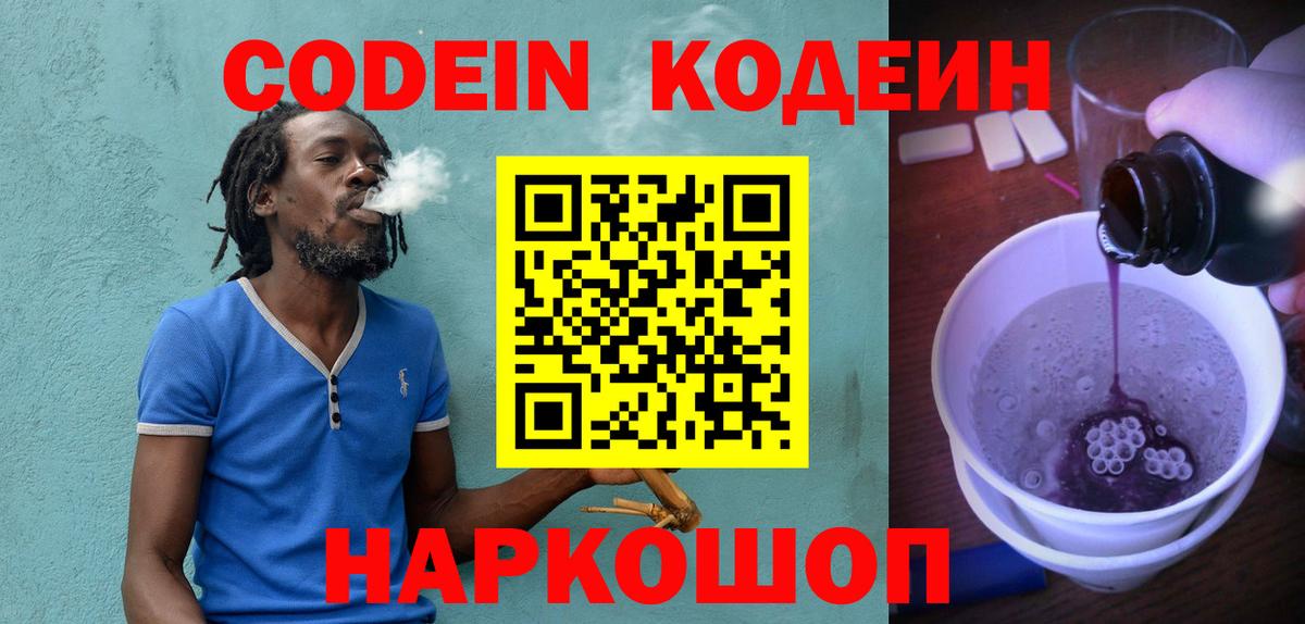 Гагарин  Codein напиток Lean (лин)  Вход с VPN 