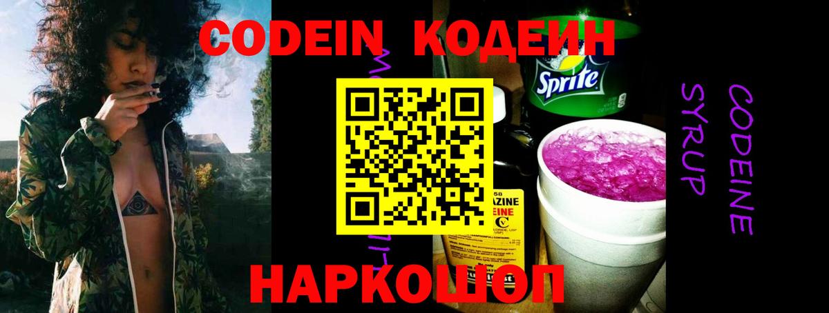Кодеин напиток Lean (лин)  Гагарин 