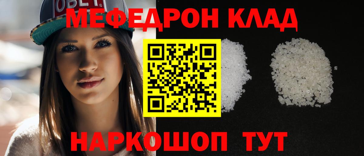 МЯУ-МЯУ  Меф кристаллы  МЕФ  МЯУ-МЯУ мяу мяу  Гагарин 