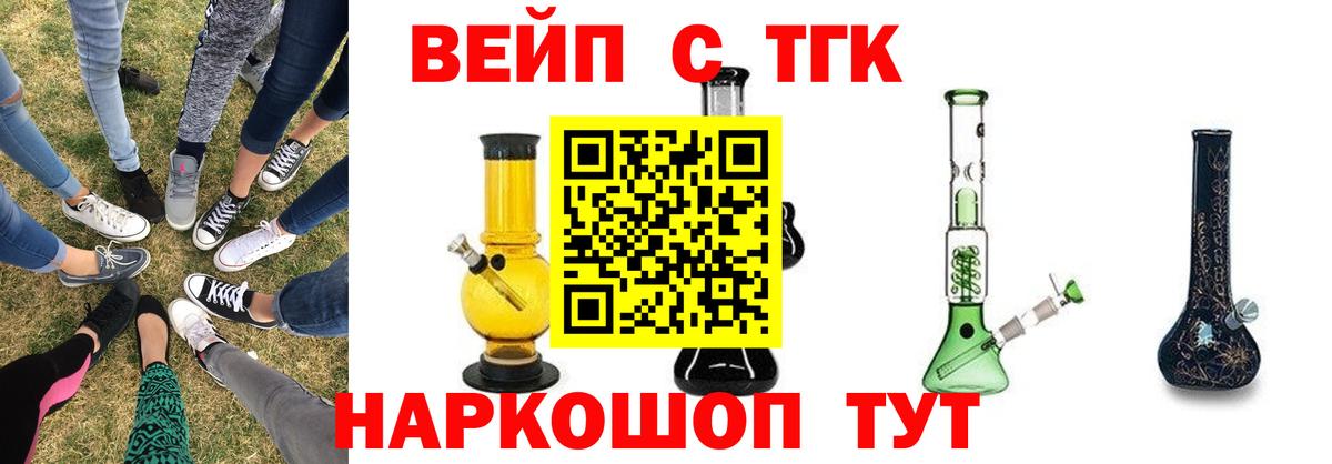 ТГК вейп с тгк  Дистиллят ТГК THC oil  mega вход  Гагарин 